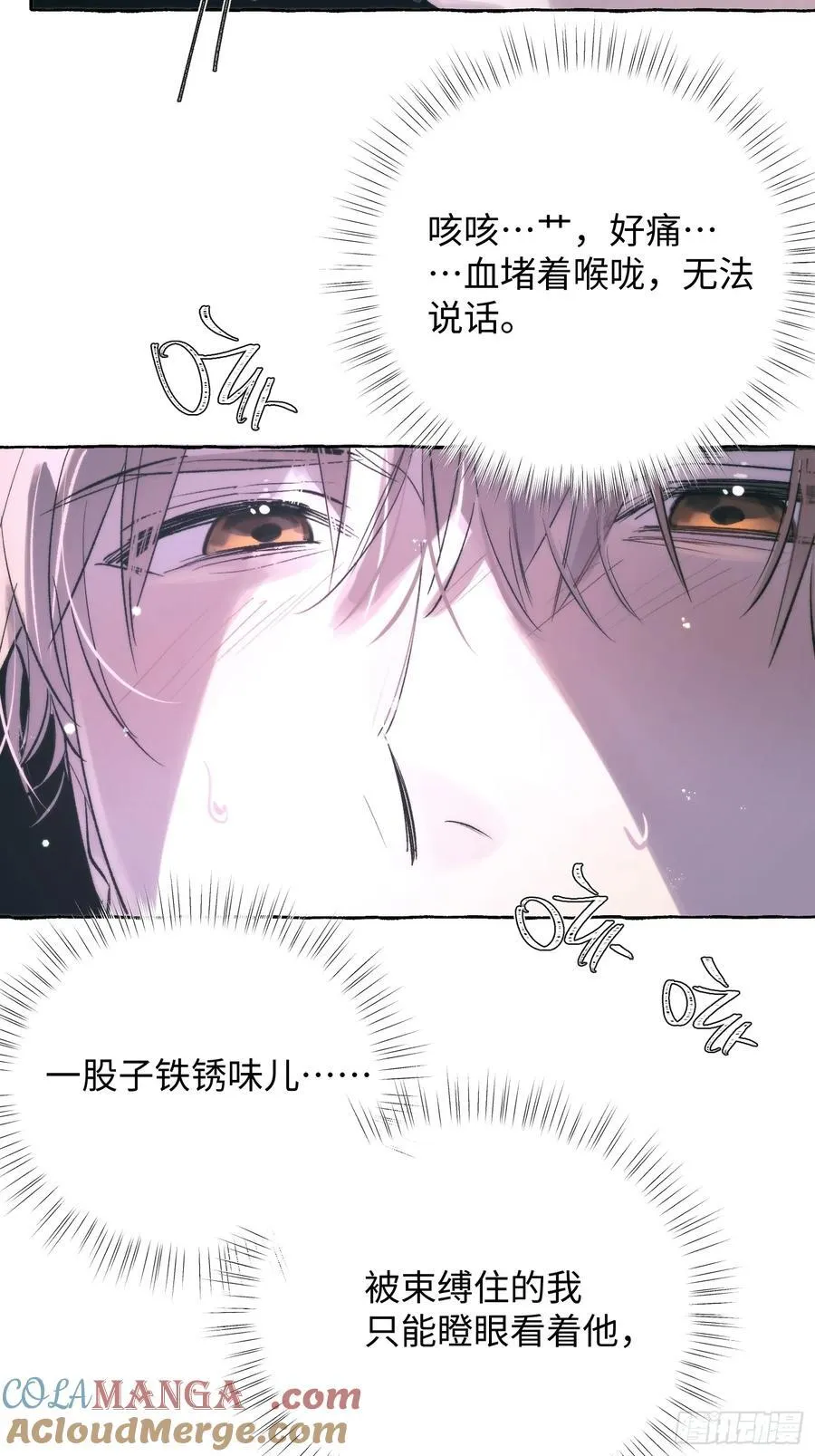Ch.030 杀人考察 第7页