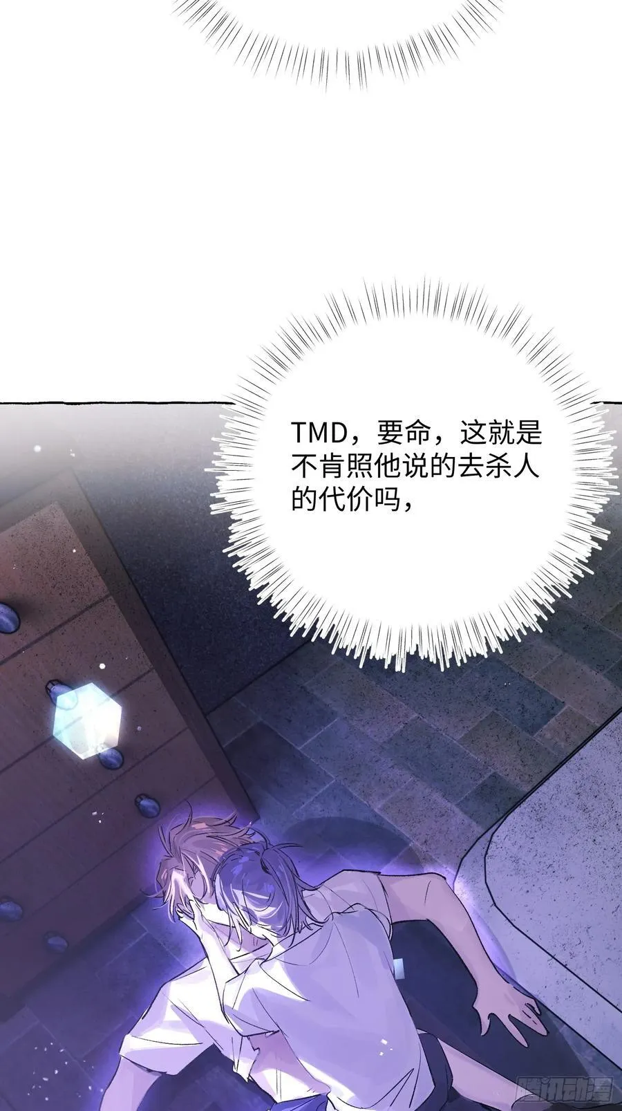 Ch.030 杀人考察 第23页