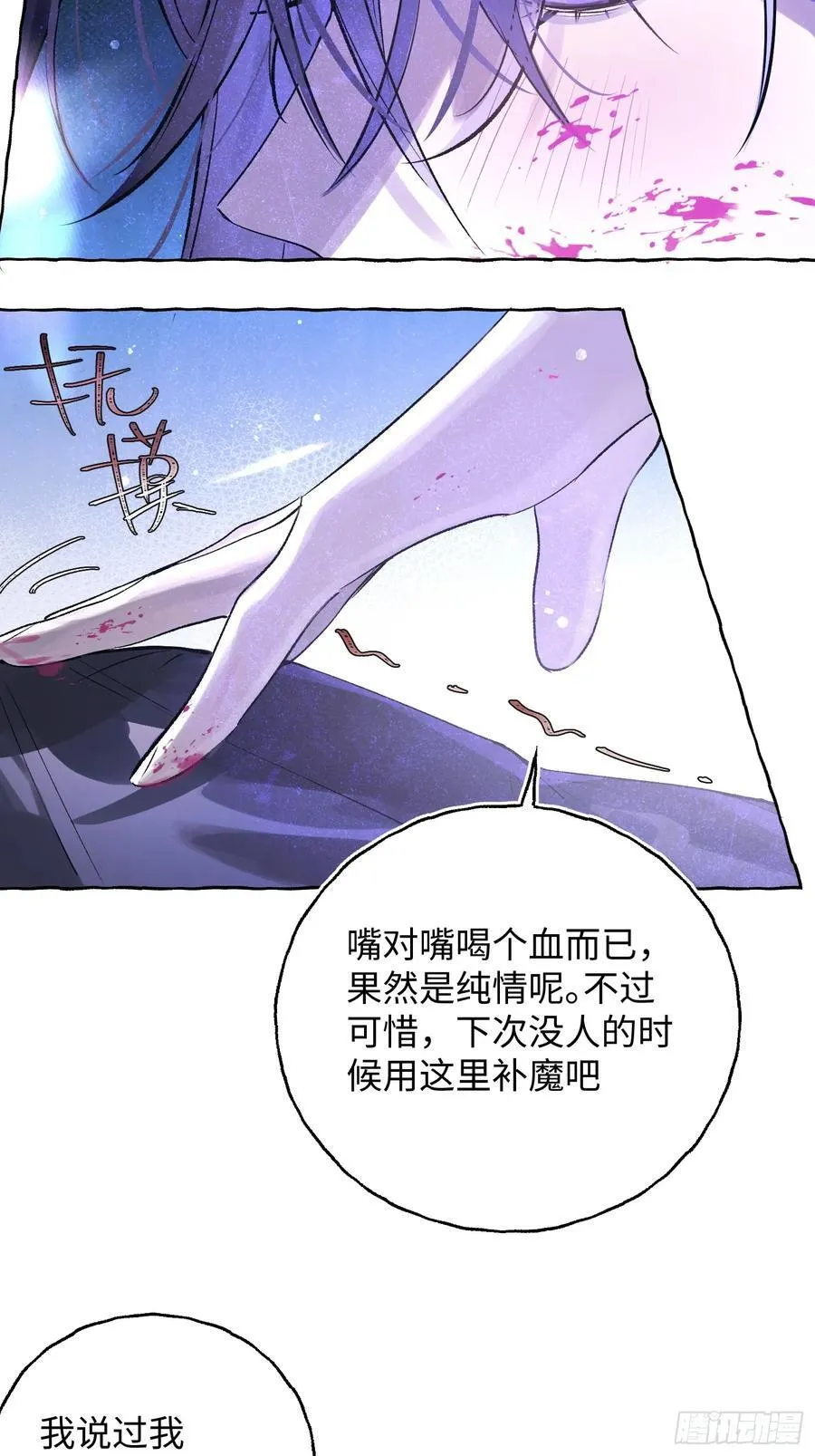 Ch.030 杀人考察 第30页