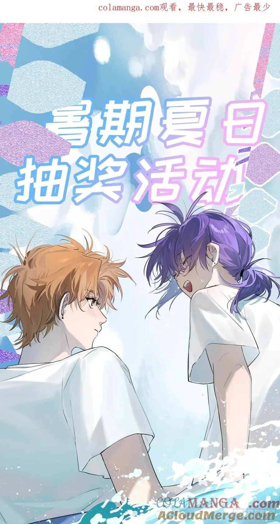 暑期夏日抽奖活动 第1页
