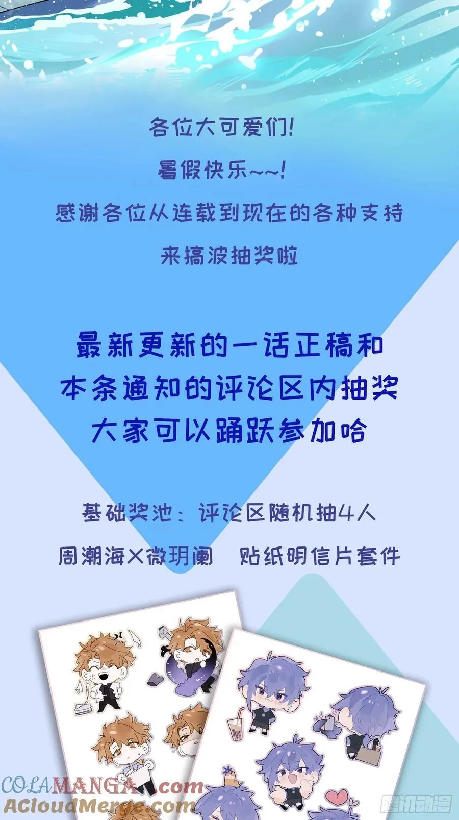 暑期夏日抽奖活动 第2页