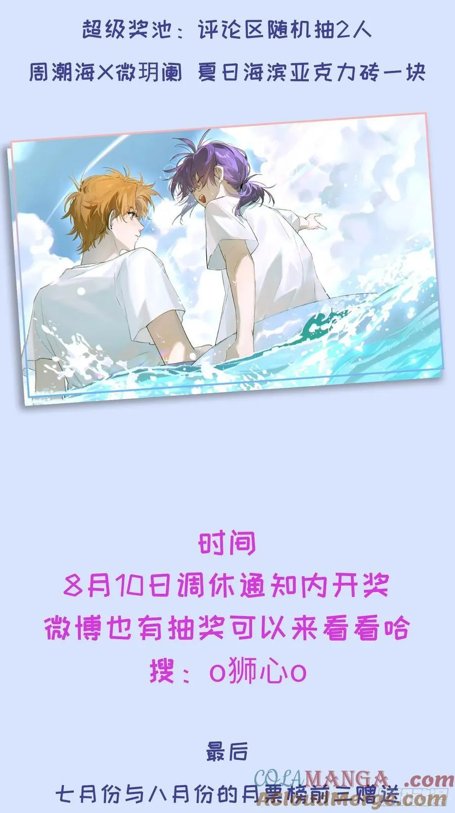 暑期夏日抽奖活动 第4页