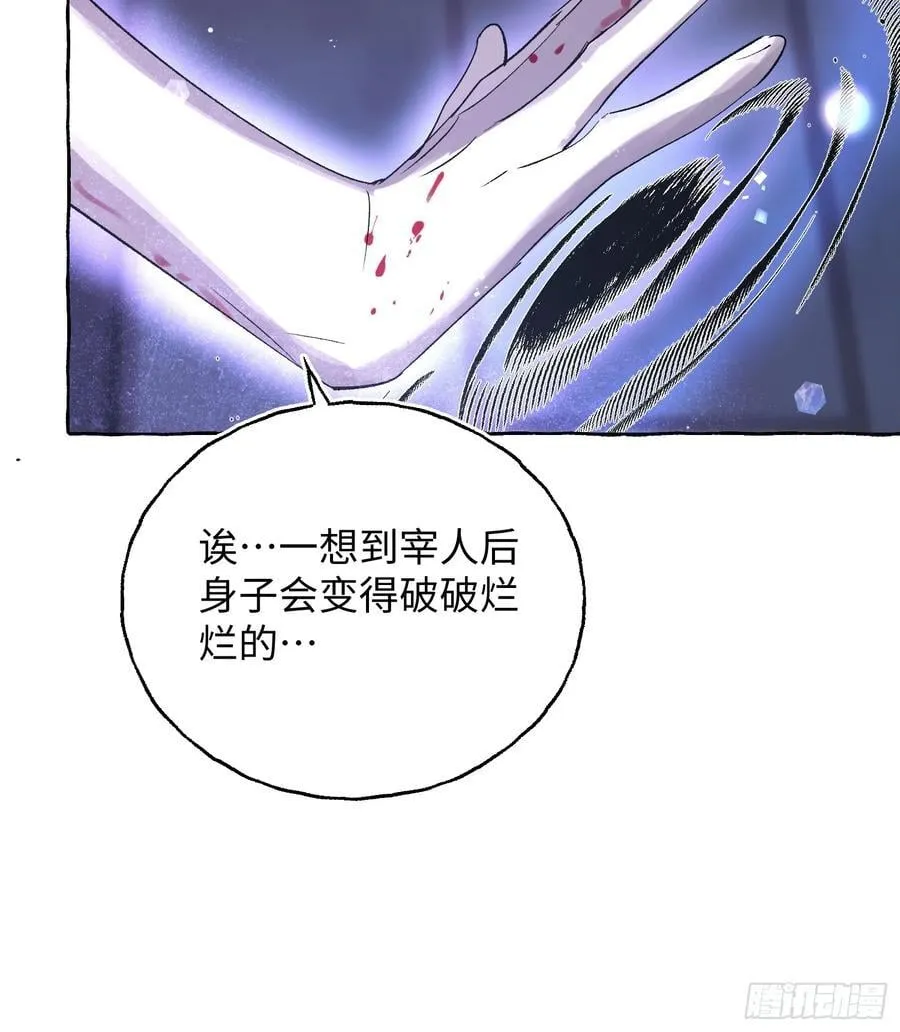 Ch.031 杀人考察 第12页