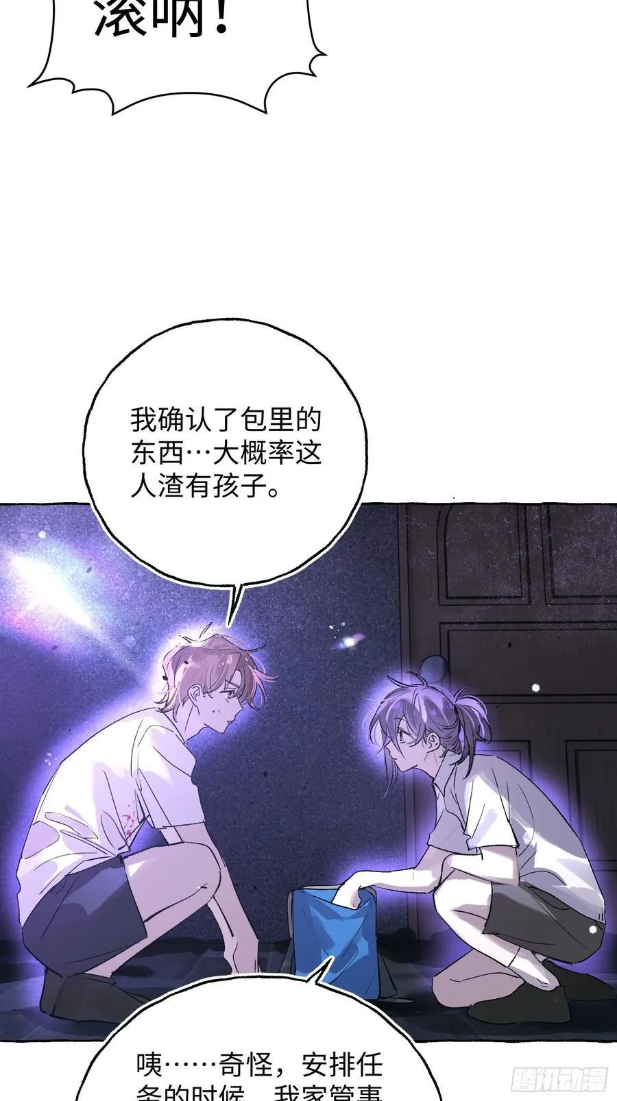 Ch.031 杀人考察 第20页