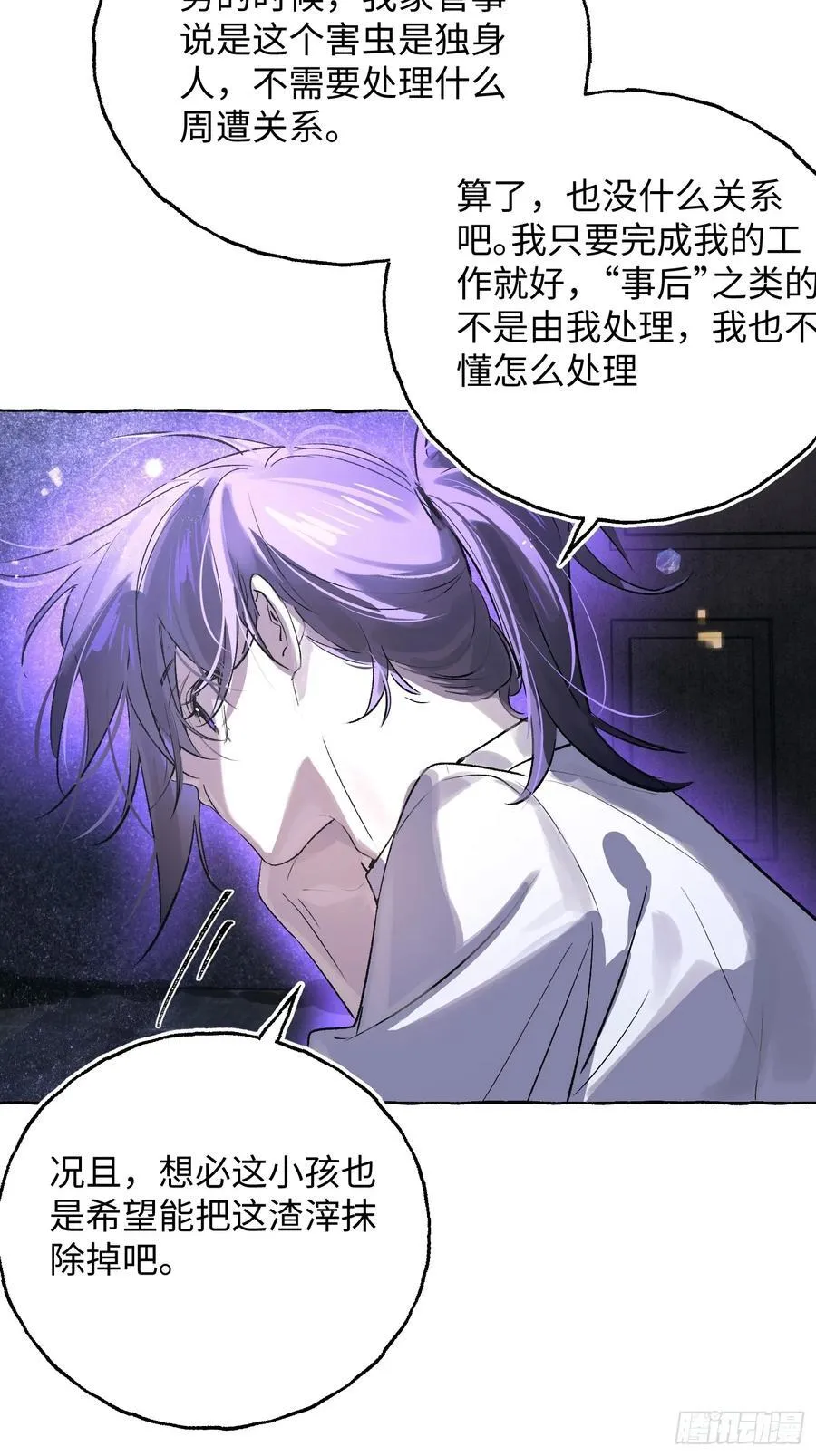 Ch.031 杀人考察 第21页