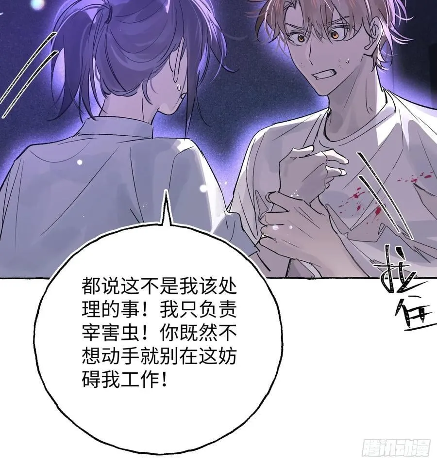 Ch.031 杀人考察 第26页