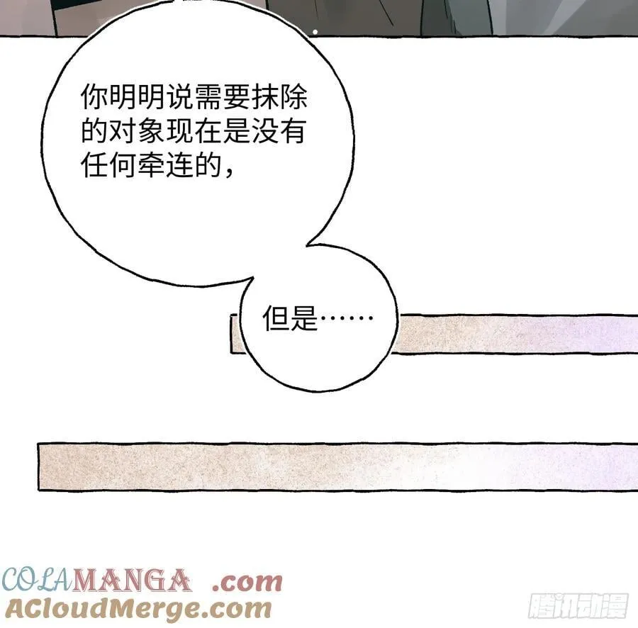 Ch.032 杀人考察 第22页
