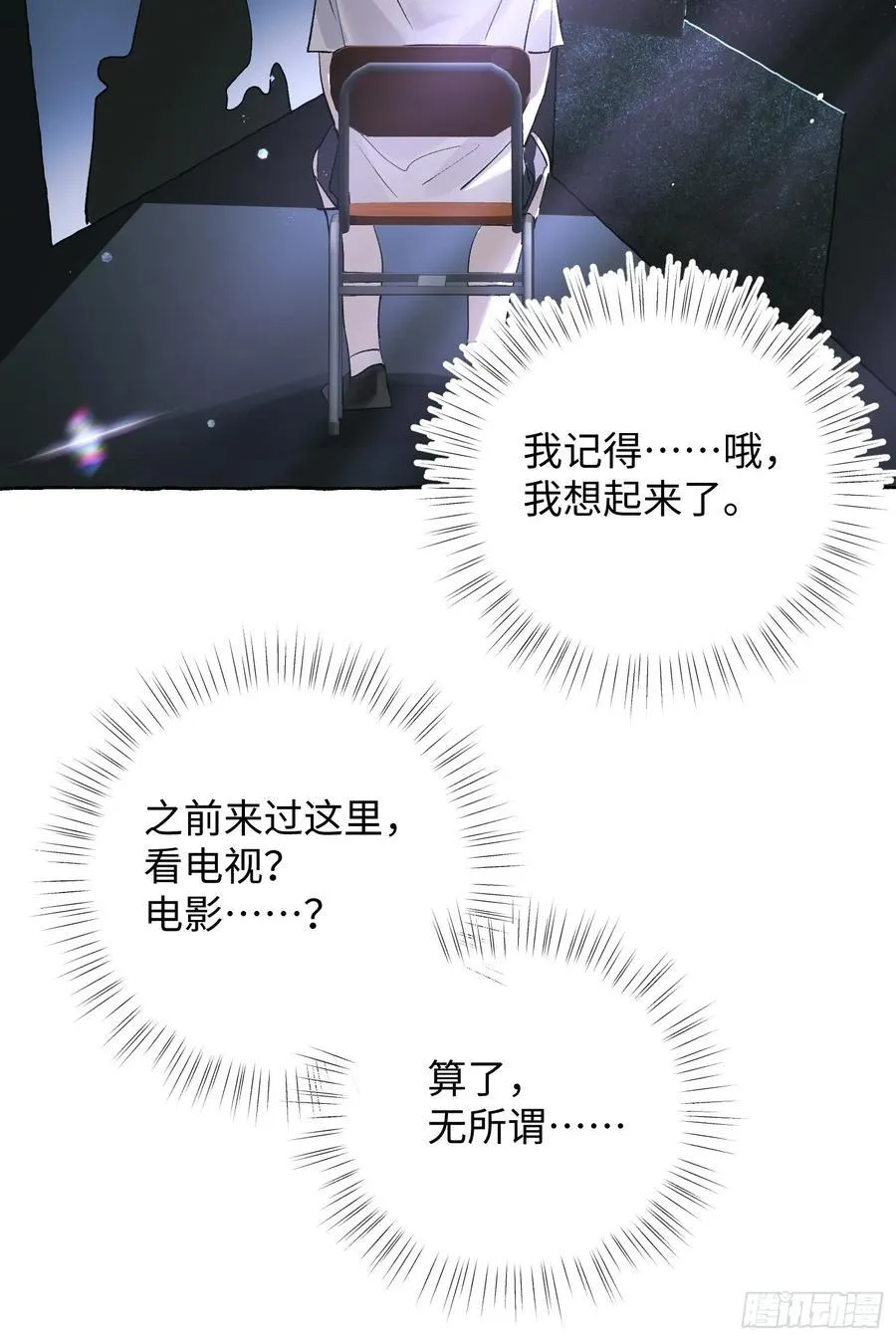 Ch.032 杀人考察 第42页