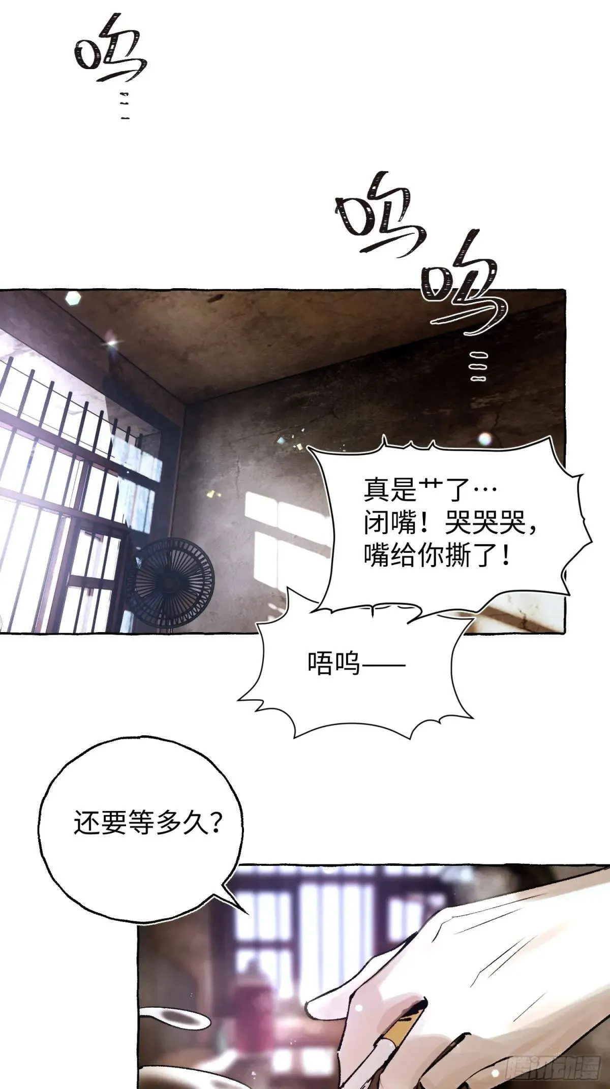 Ch.033 杀人考察 第1页