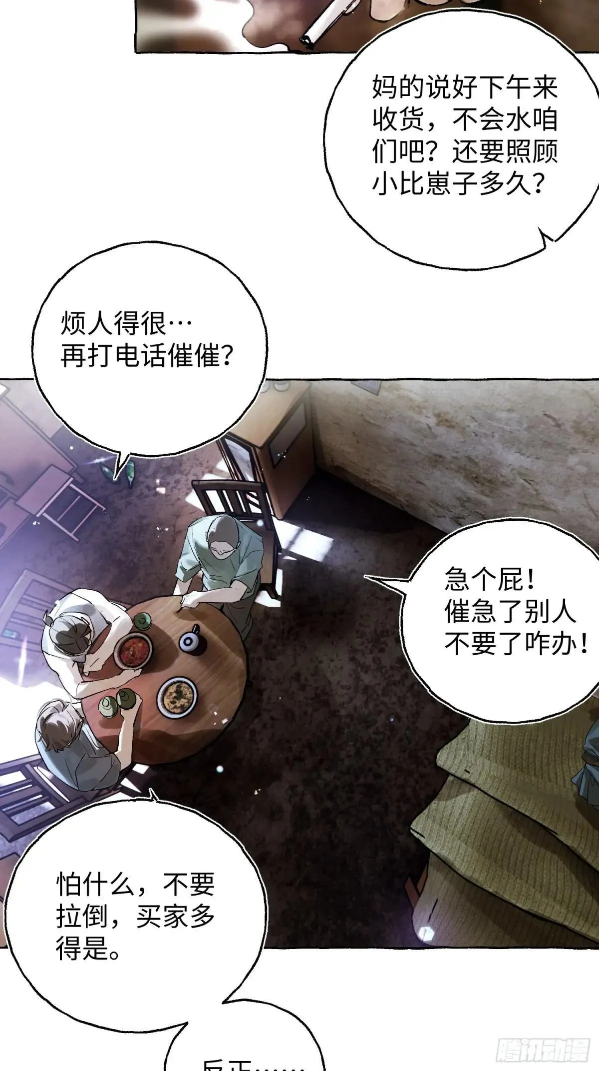 Ch.033 杀人考察 第2页