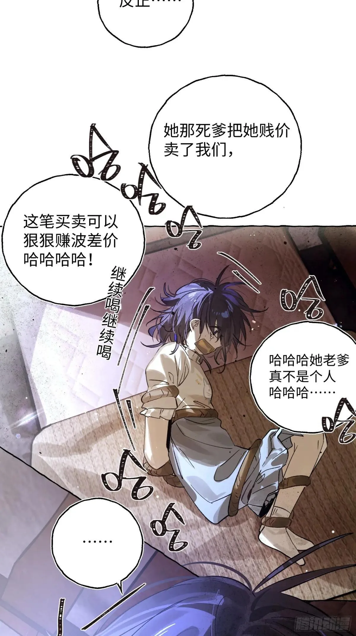 Ch.033 杀人考察 第3页