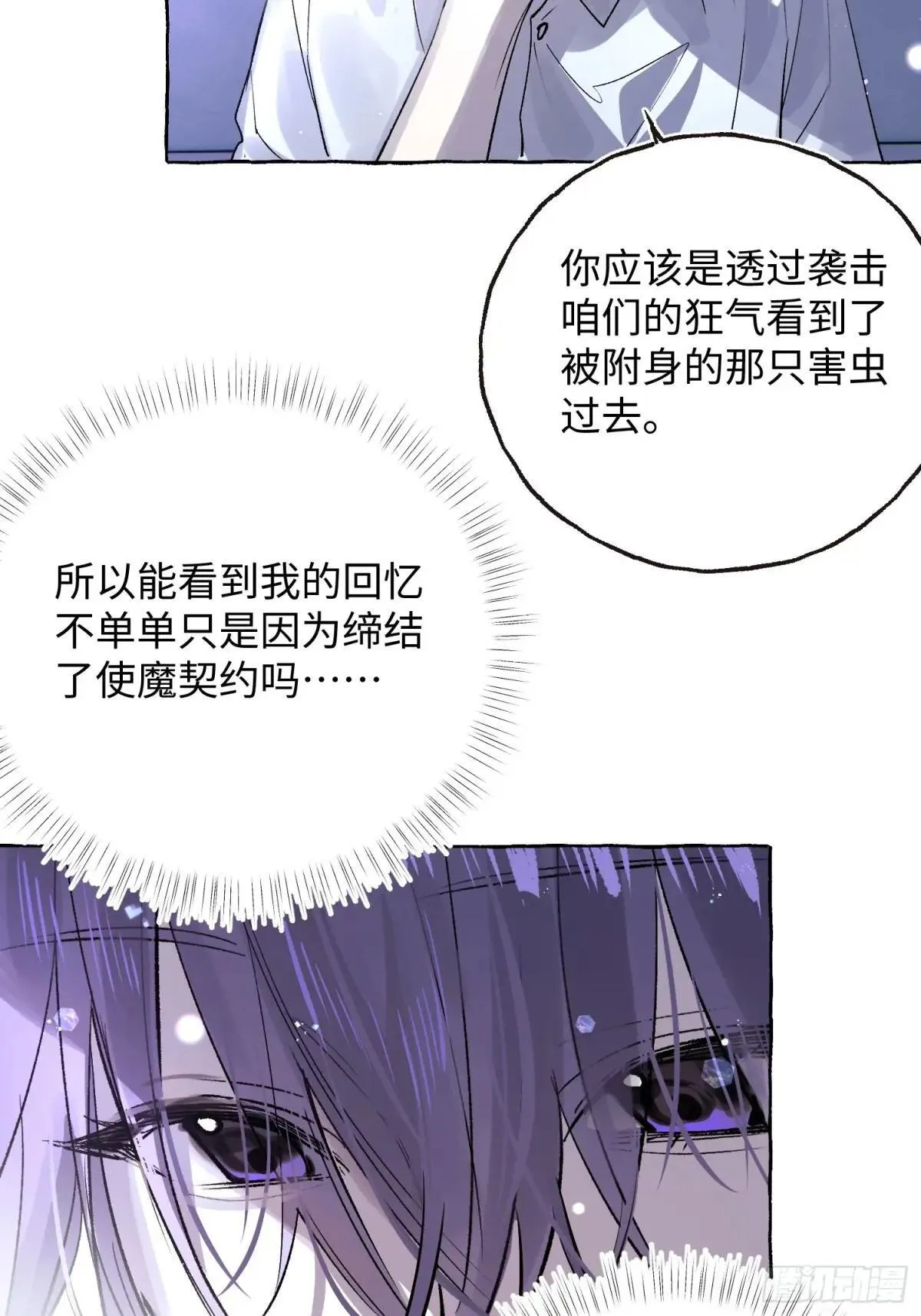 Ch.033 杀人考察 第10页