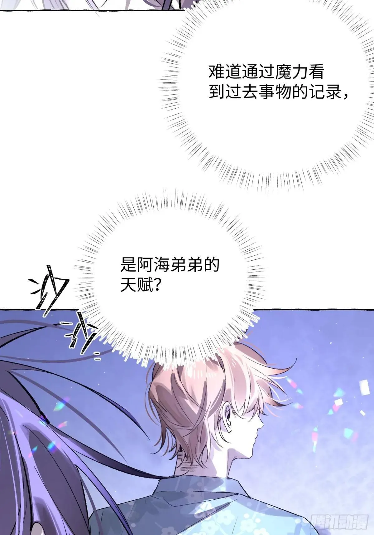 Ch.033 杀人考察 第11页
