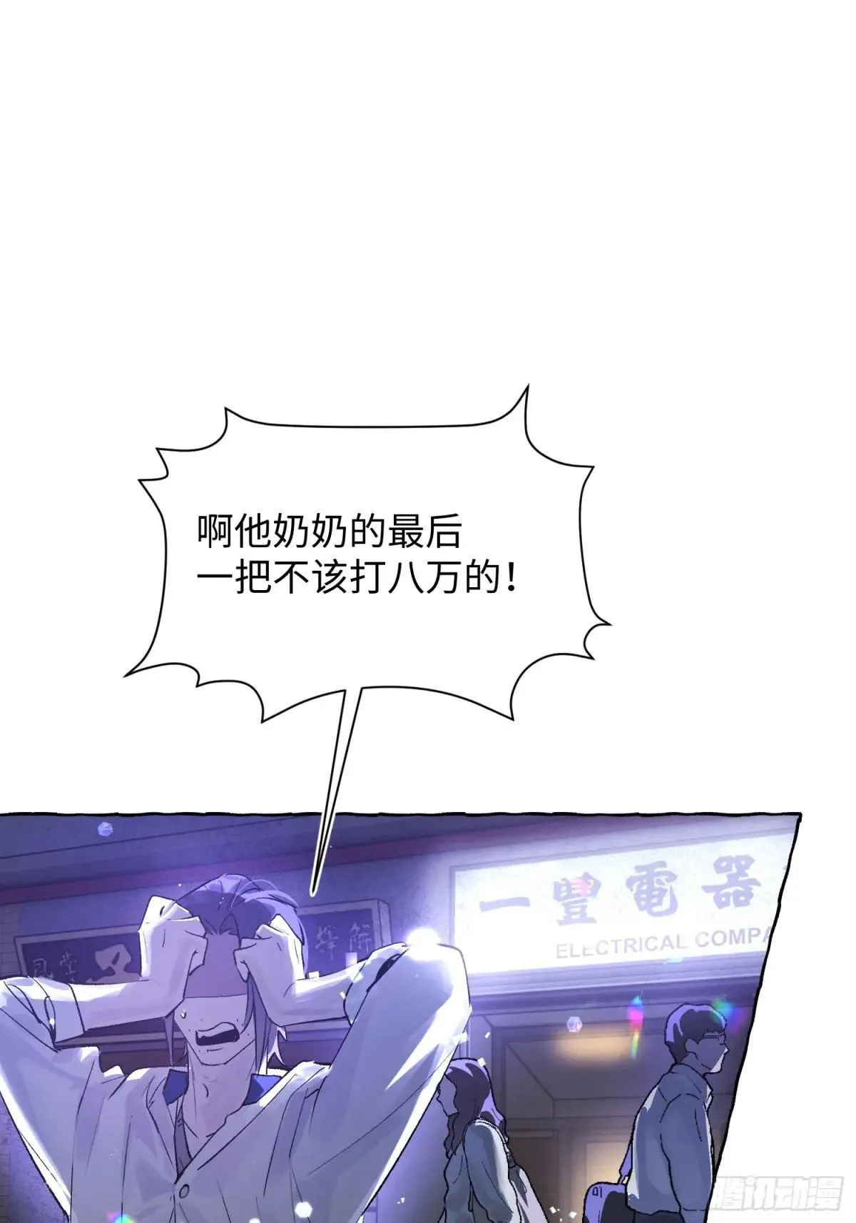 Ch.033 杀人考察 第14页