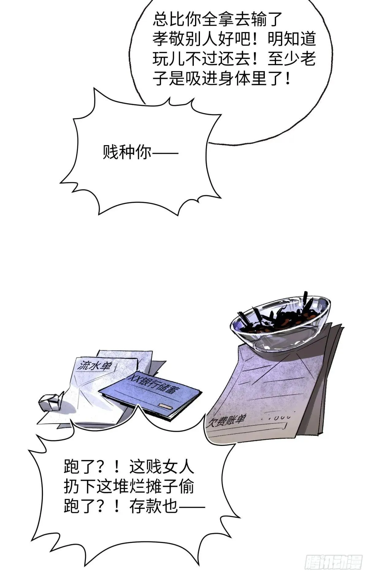 Ch.033 杀人考察 第16页
