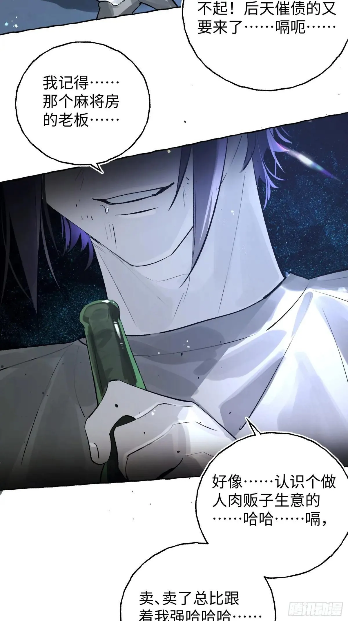 Ch.033 杀人考察 第19页