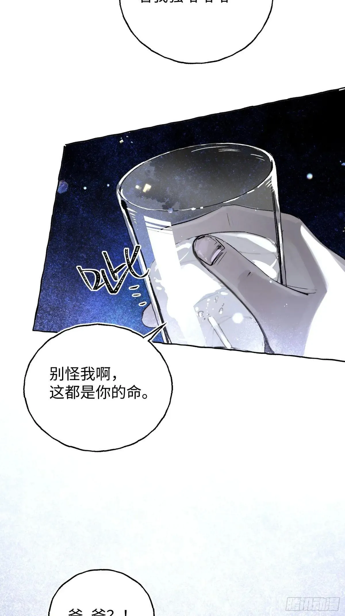 Ch.033 杀人考察 第20页