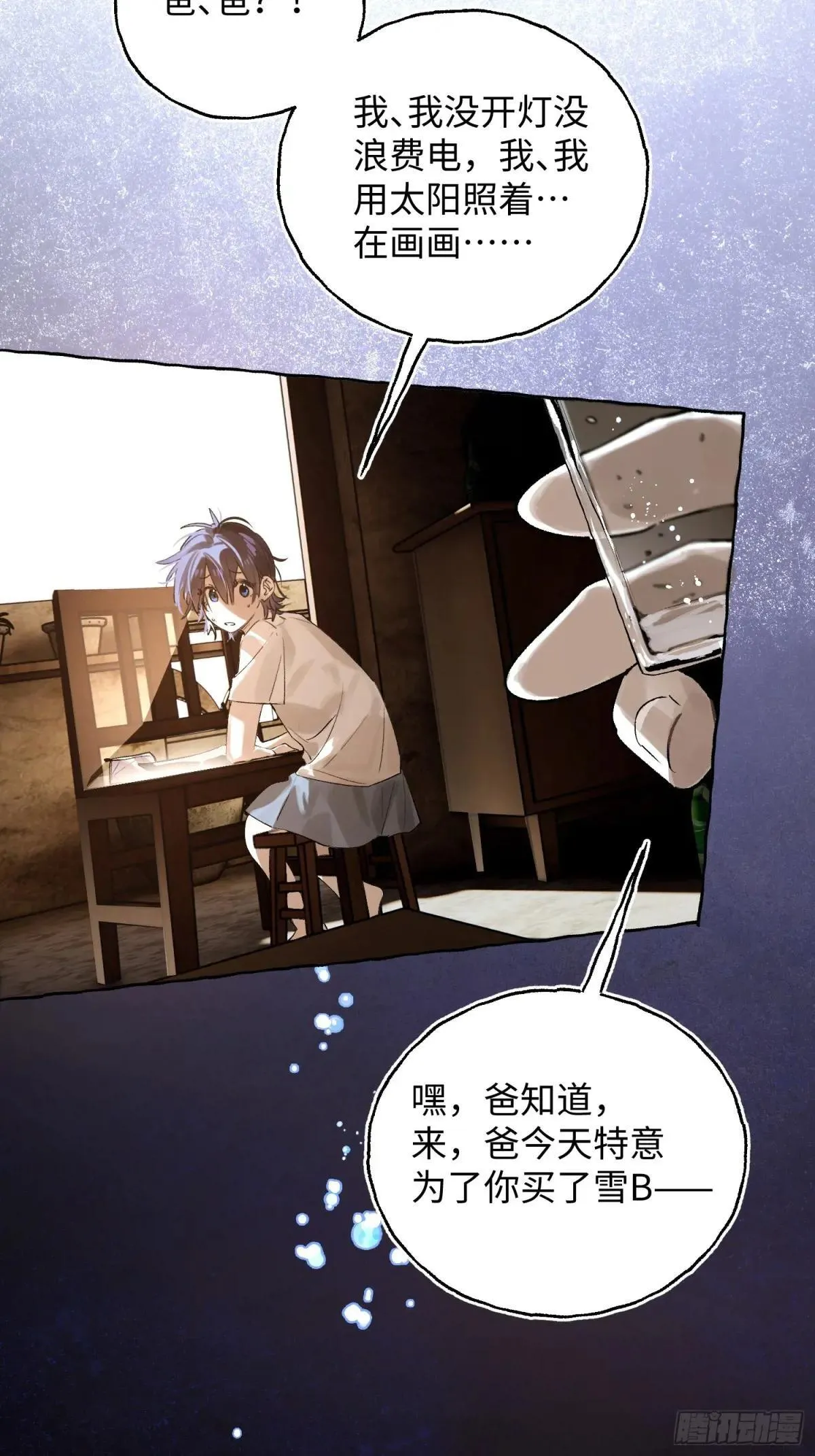 Ch.033 杀人考察 第21页