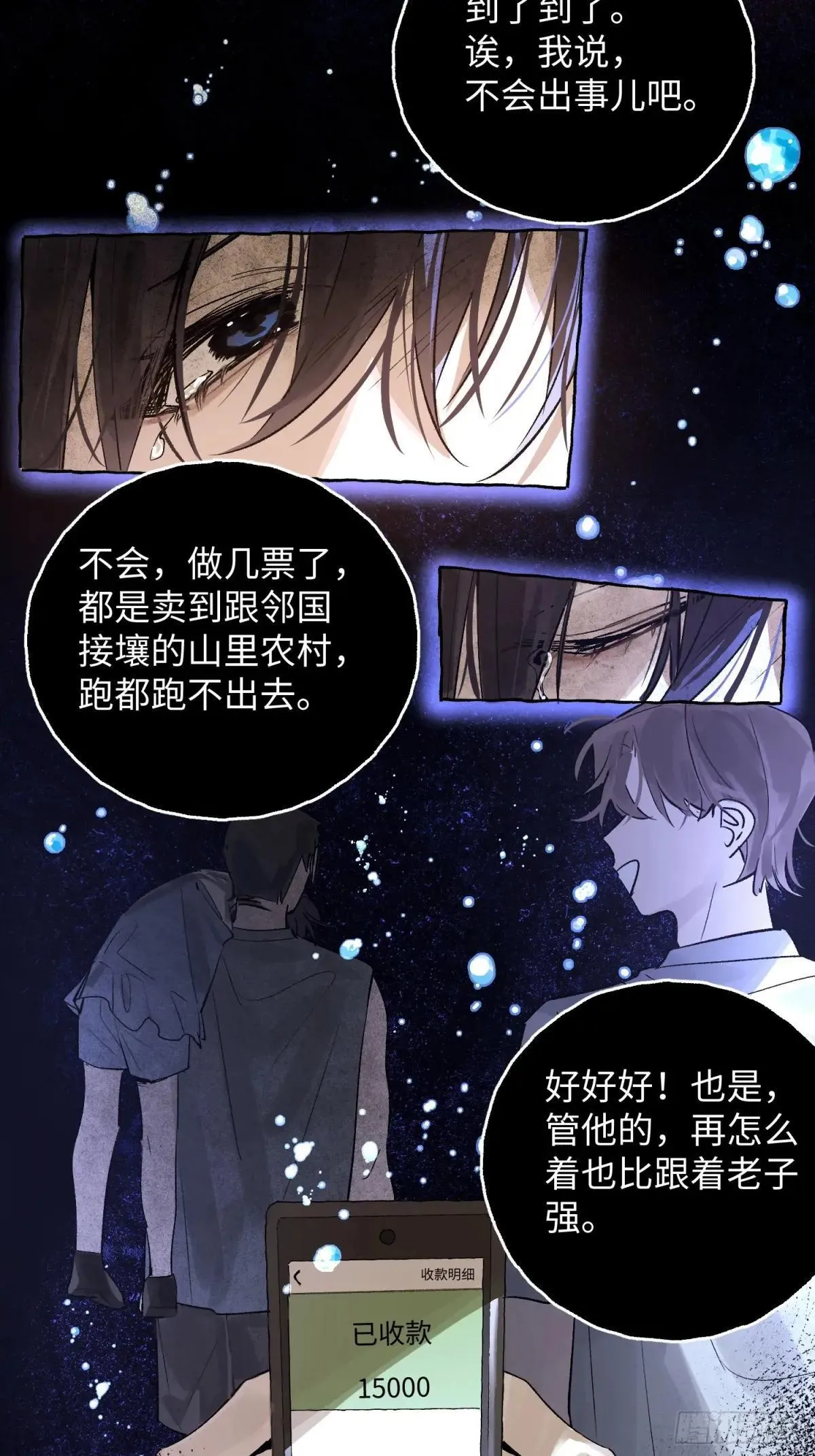 Ch.033 杀人考察 第23页
