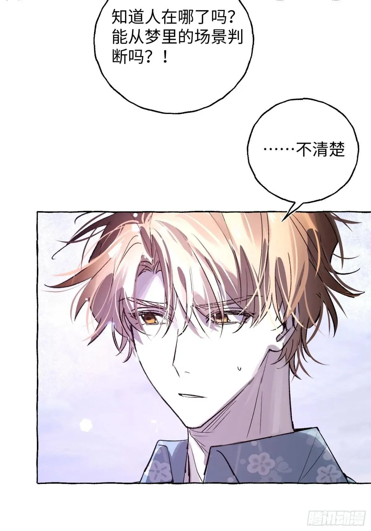 Ch.033 杀人考察 第30页