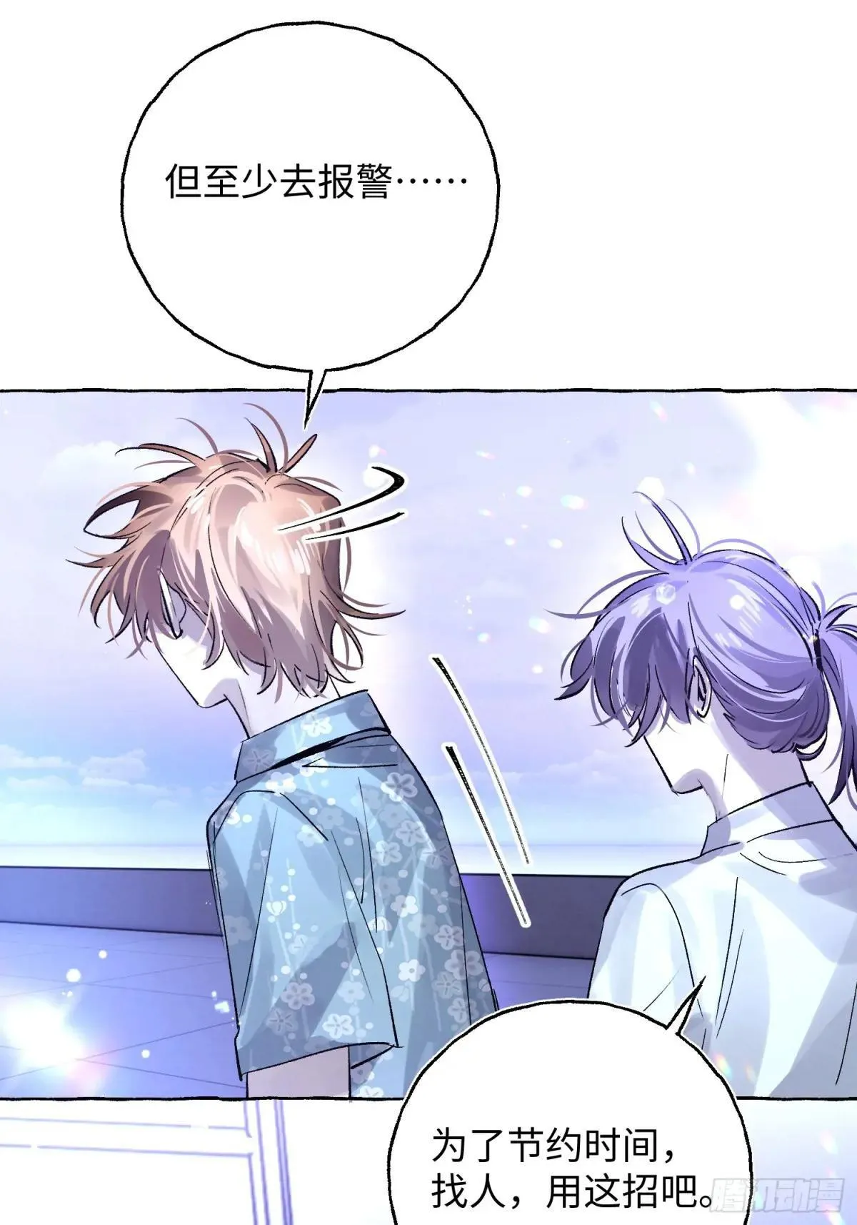 Ch.033 杀人考察 第31页