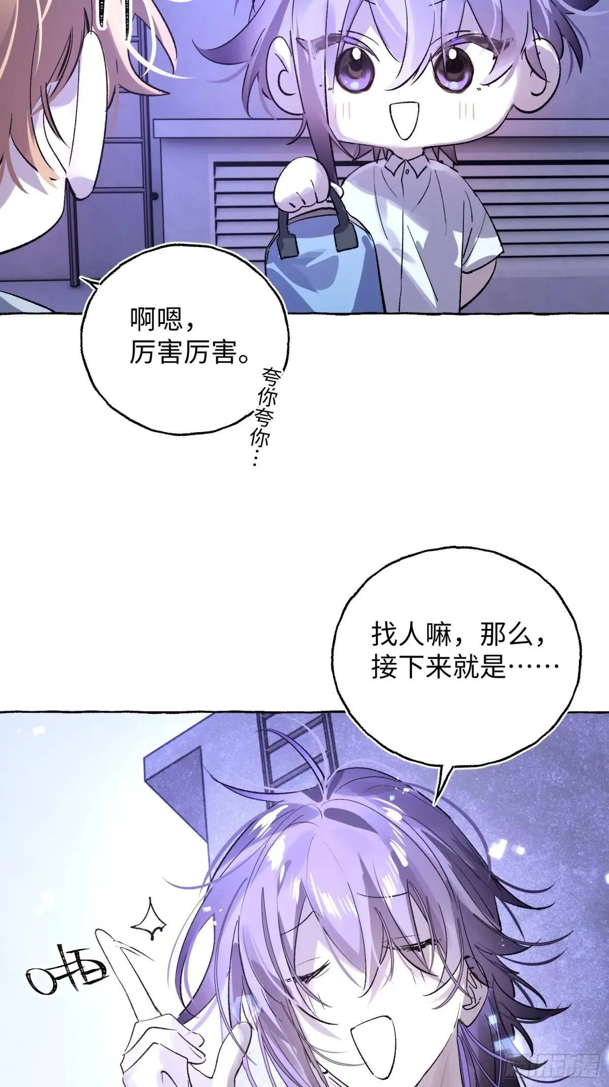 Ch.033 杀人考察 第35页
