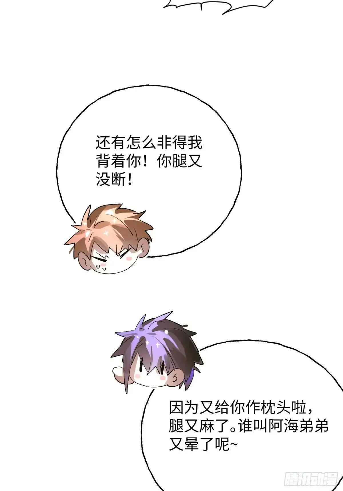 Ch.034 杀人考察 第8页