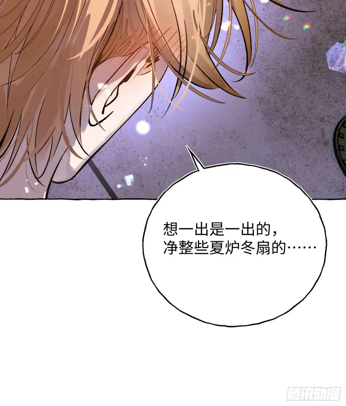 Ch.034 杀人考察 第12页