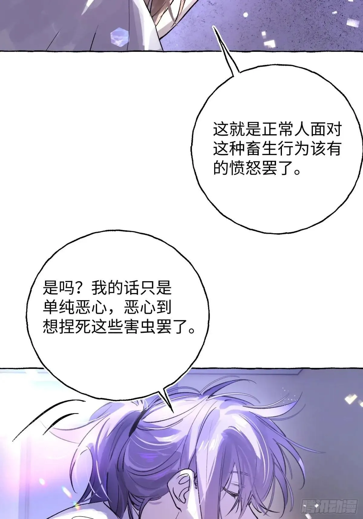 Ch.034 杀人考察 第17页
