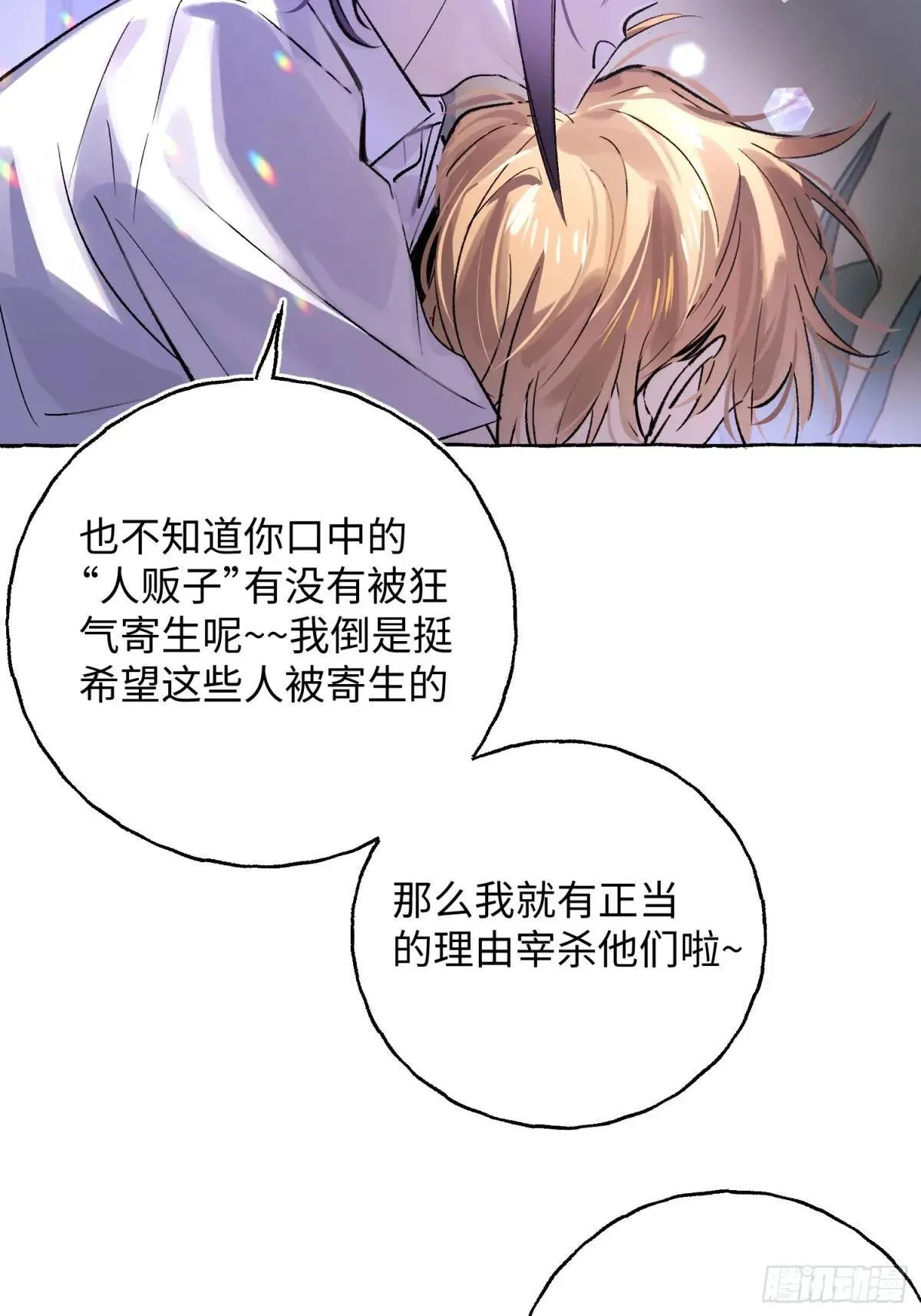 Ch.034 杀人考察 第18页