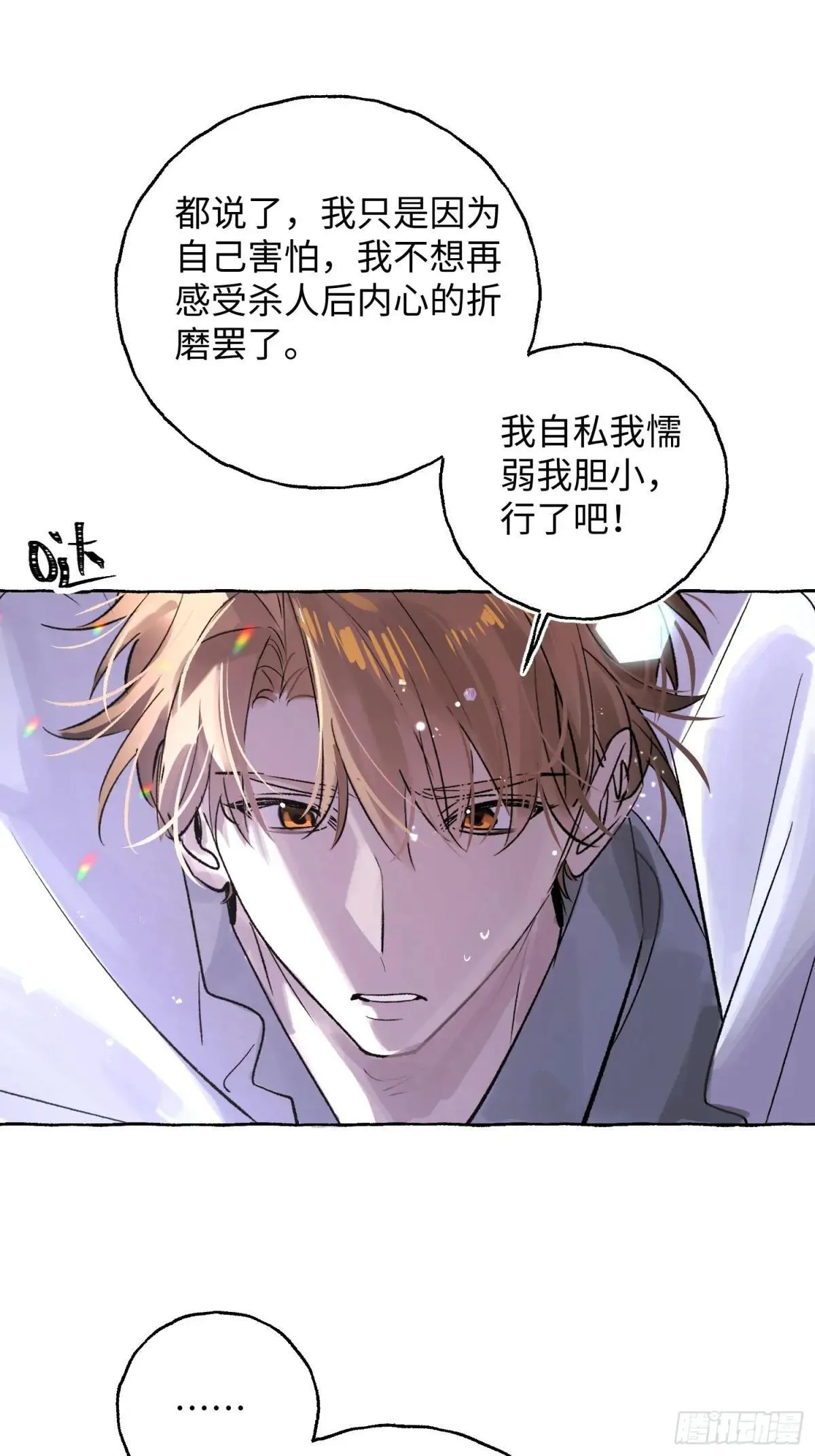 Ch.034 杀人考察 第21页