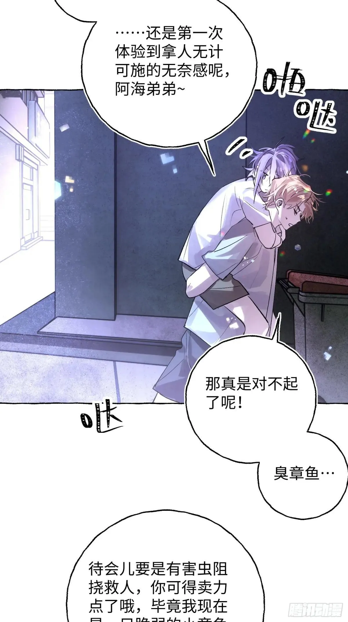 Ch.034 杀人考察 第22页