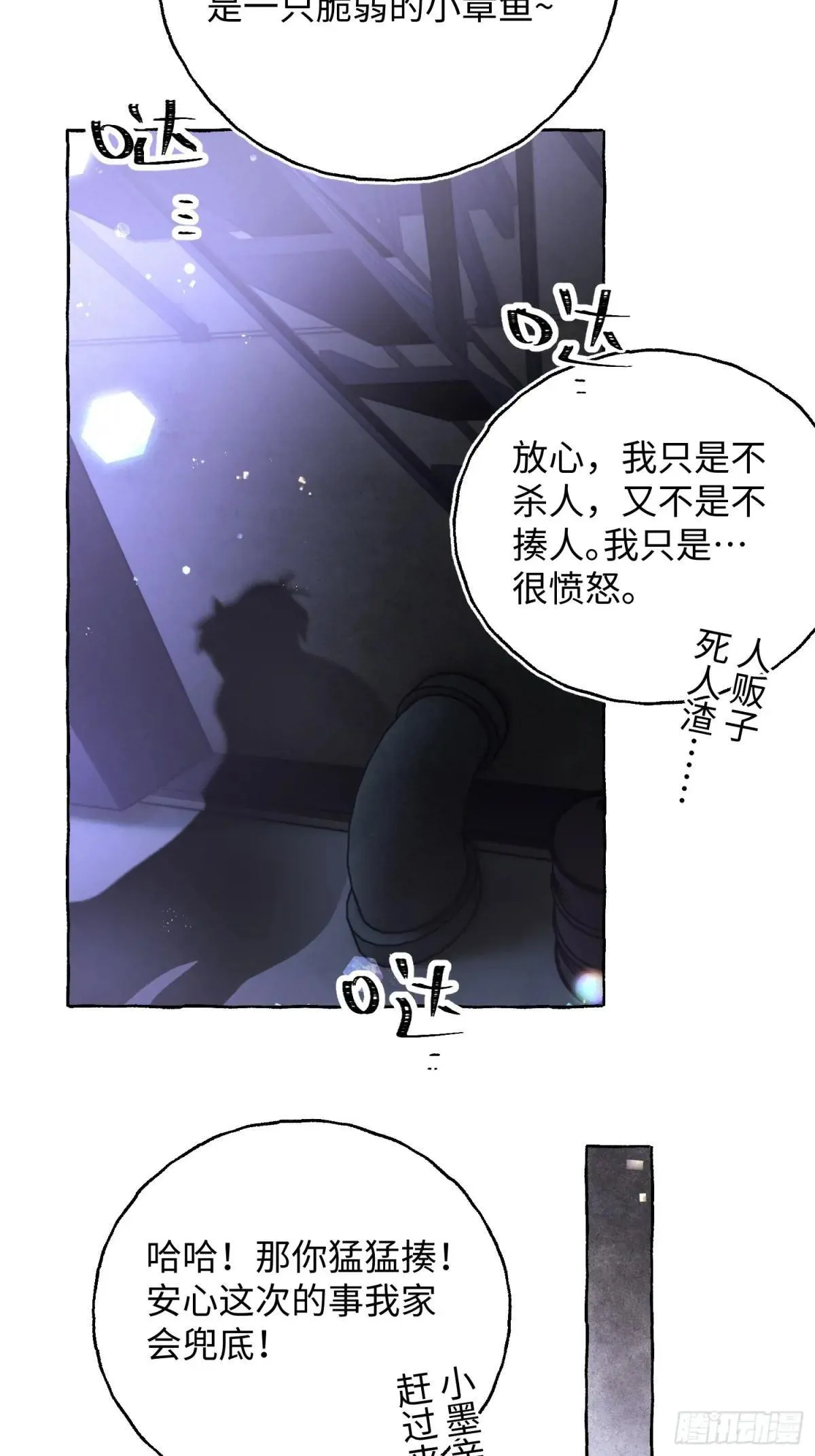 Ch.034 杀人考察 第23页