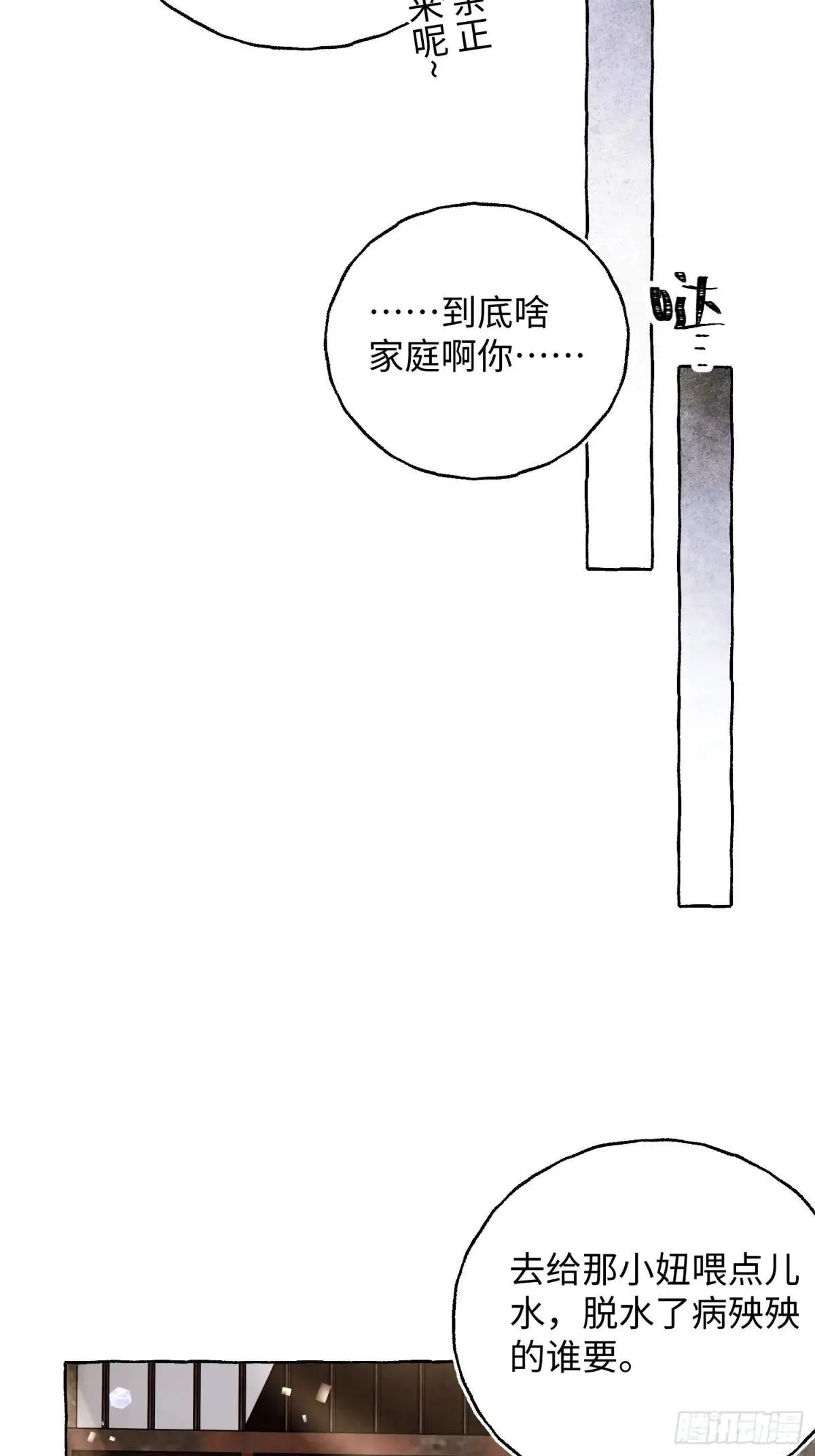 Ch.034 杀人考察 第24页