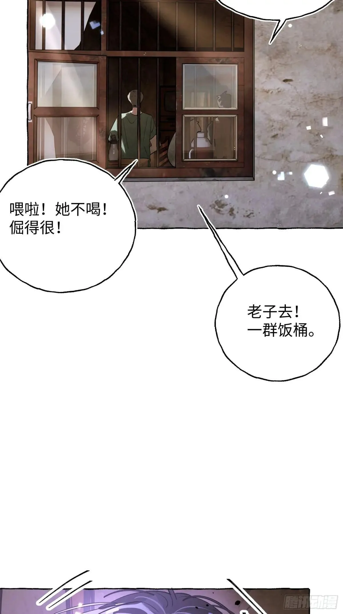 Ch.034 杀人考察 第25页