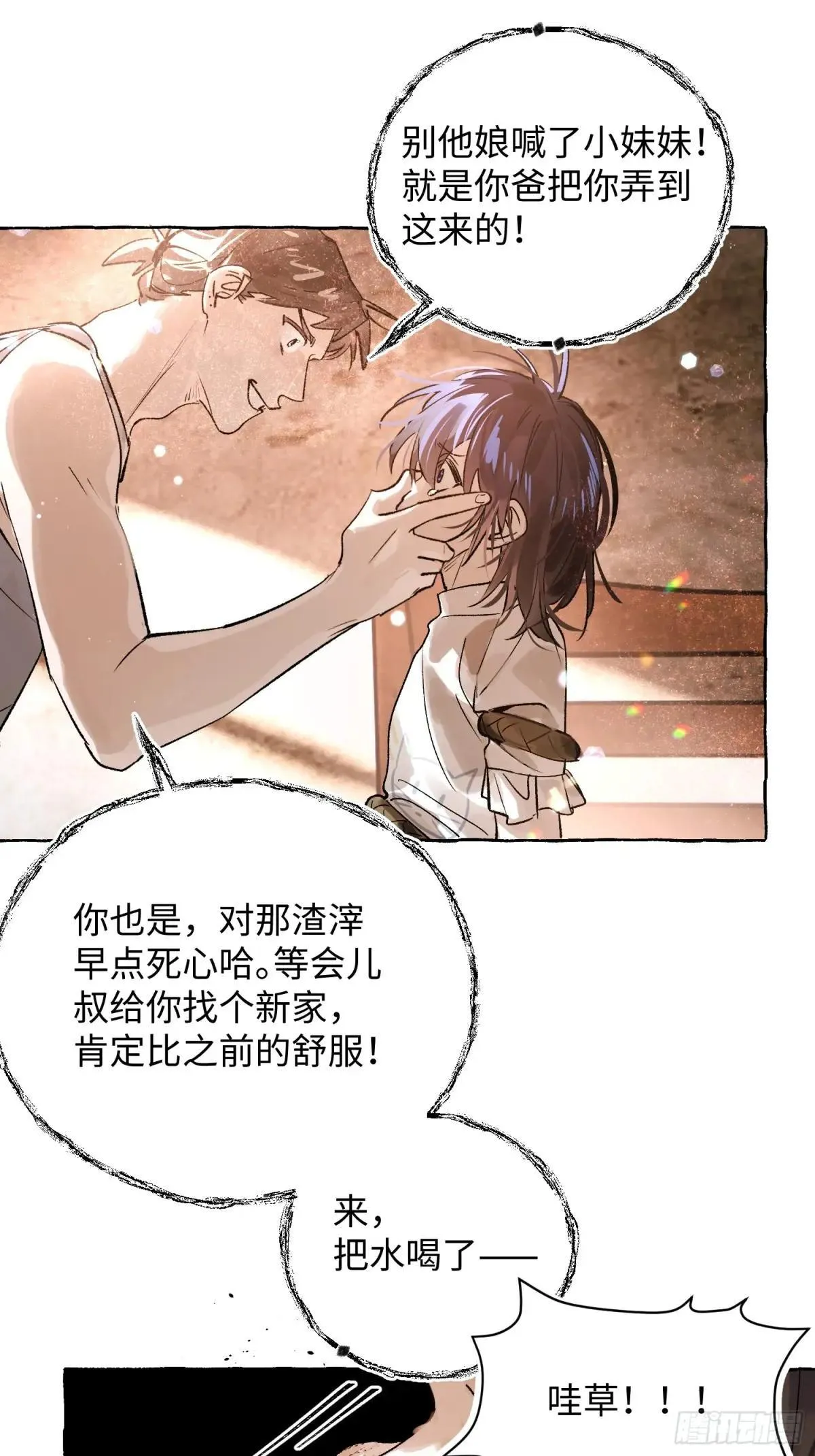 Ch.034 杀人考察 第28页