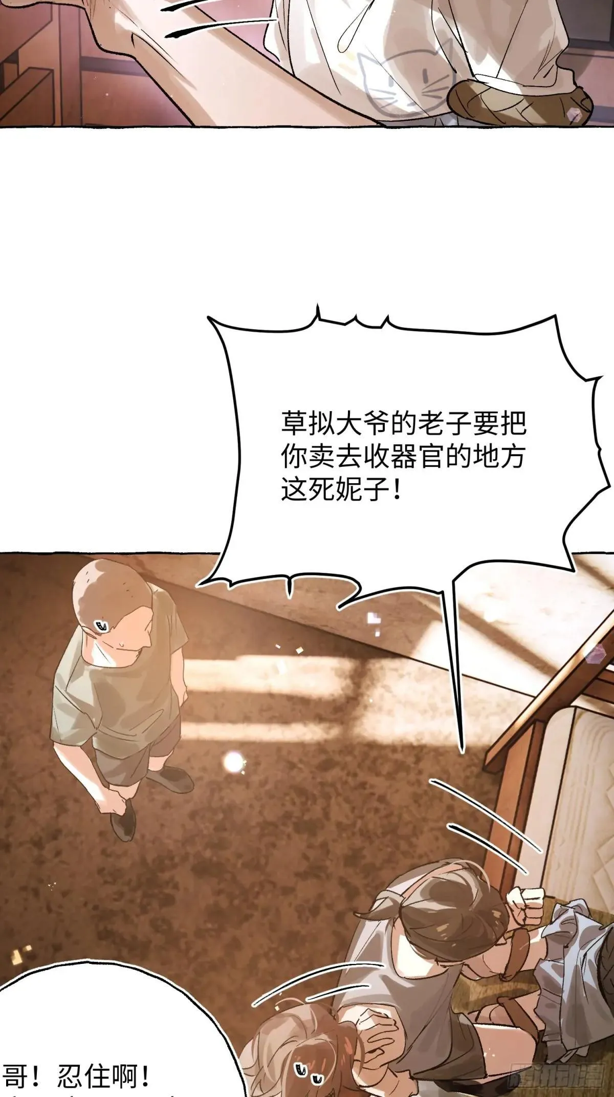 Ch.034 杀人考察 第30页