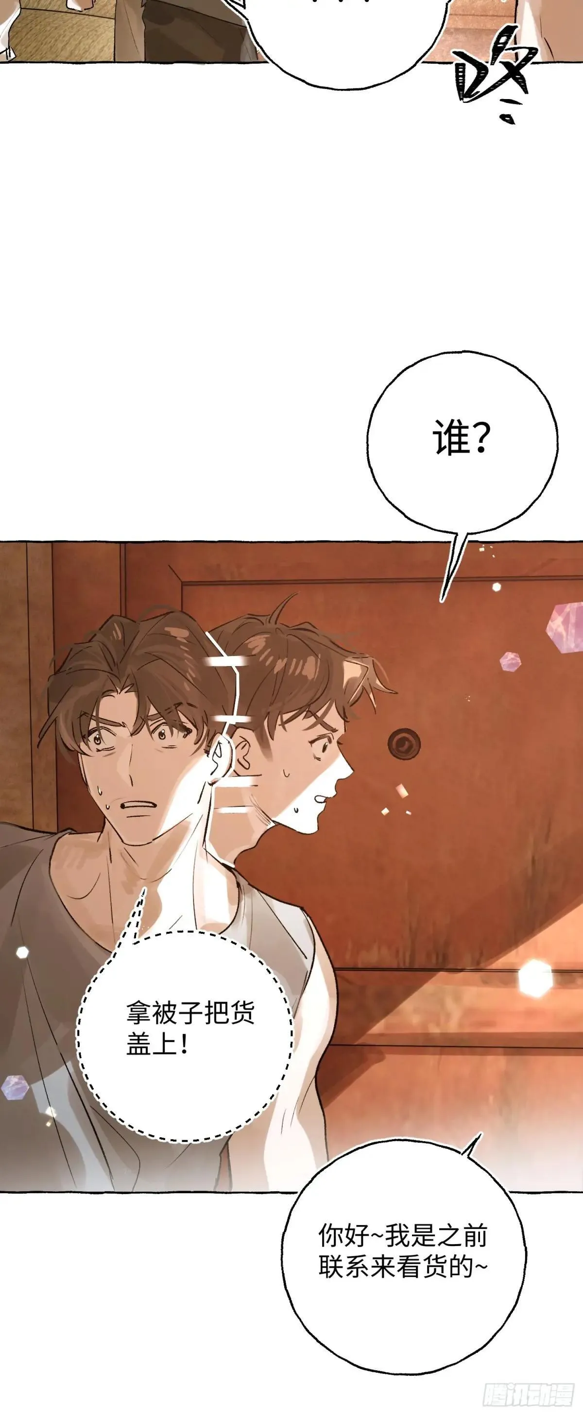 Ch.034 杀人考察 第33页