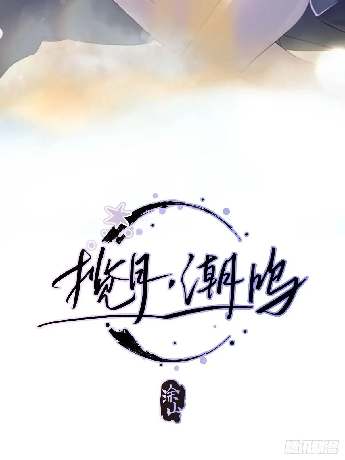 Ch.035 杀人考察 第2页