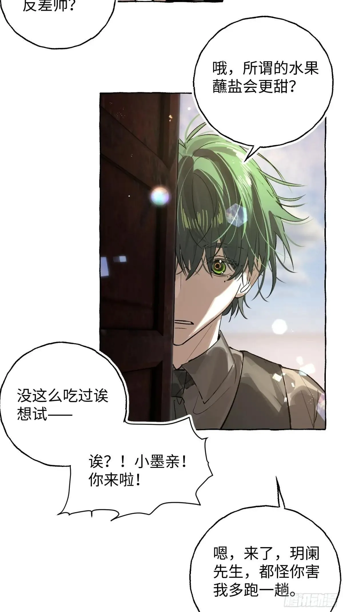 Ch.035 杀人考察 第9页