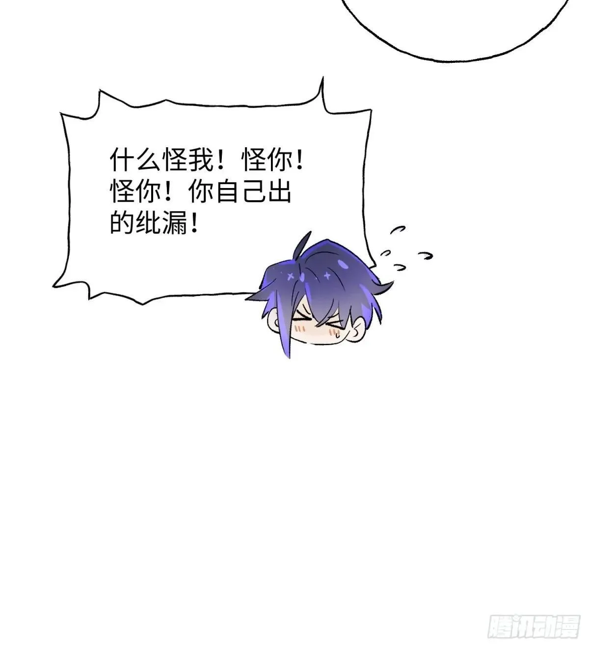 Ch.035 杀人考察 第10页