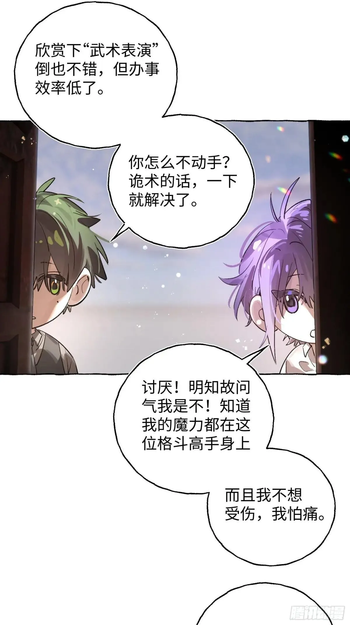 Ch.035 杀人考察 第11页