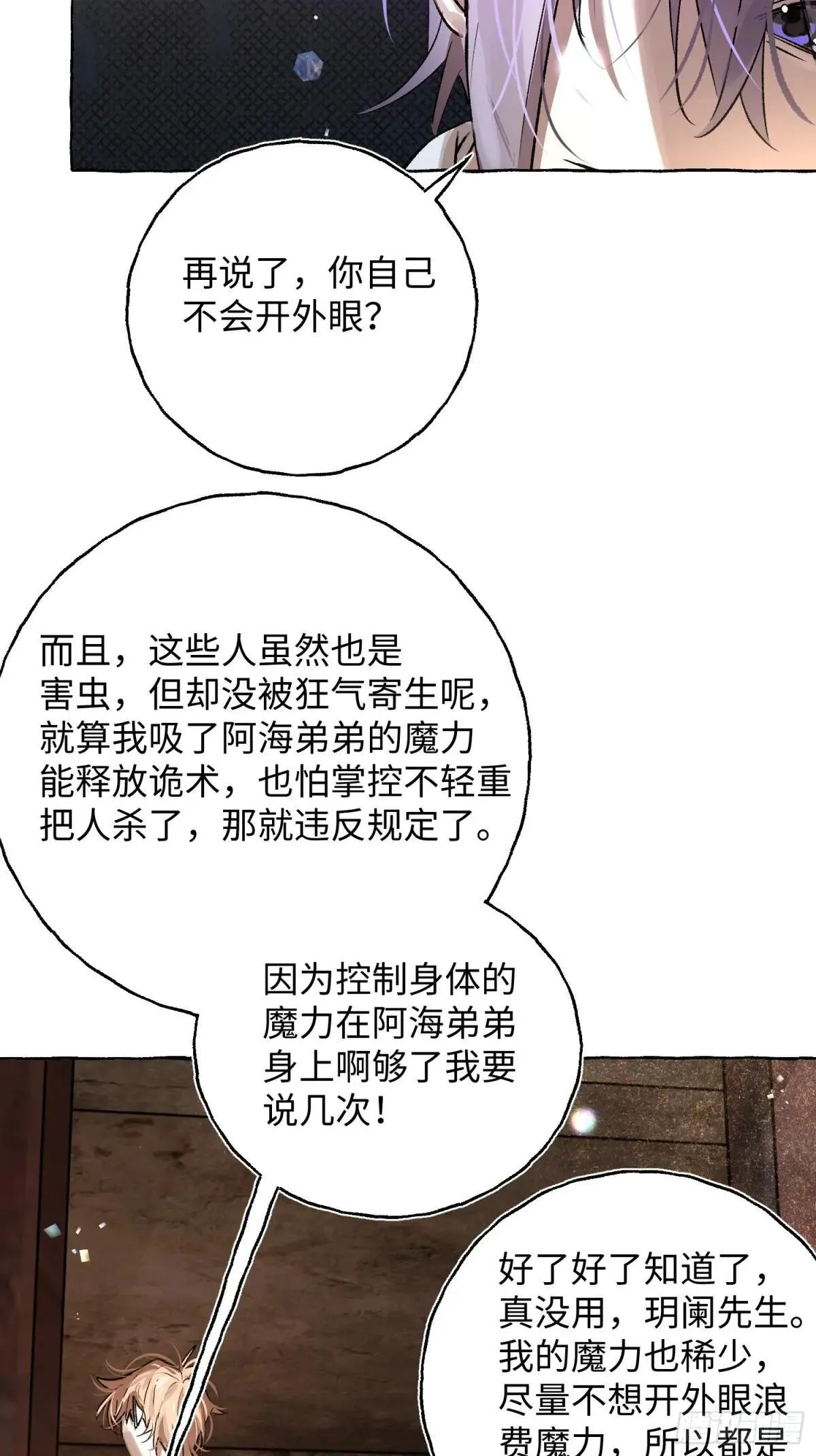 Ch.035 杀人考察 第13页