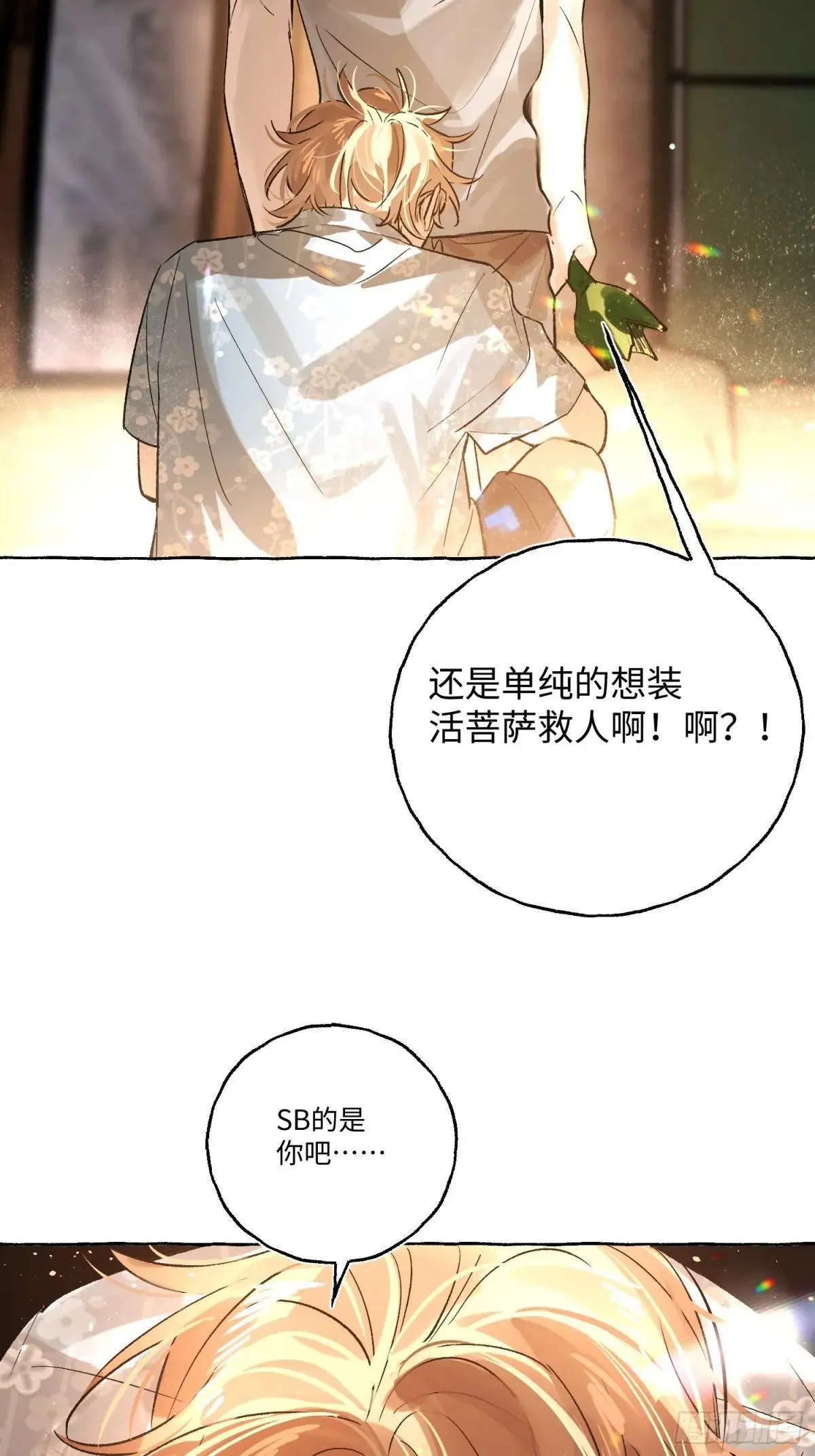 Ch.035 杀人考察 第20页