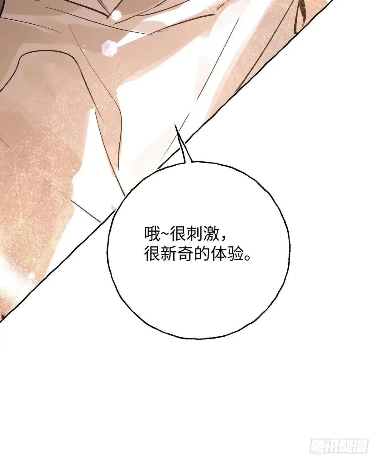 Ch.035 杀人考察 第37页