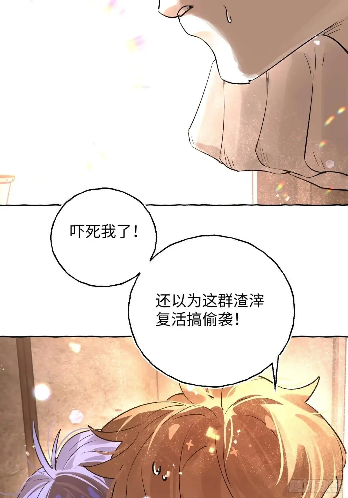 Ch.036 杀人考察 第6页