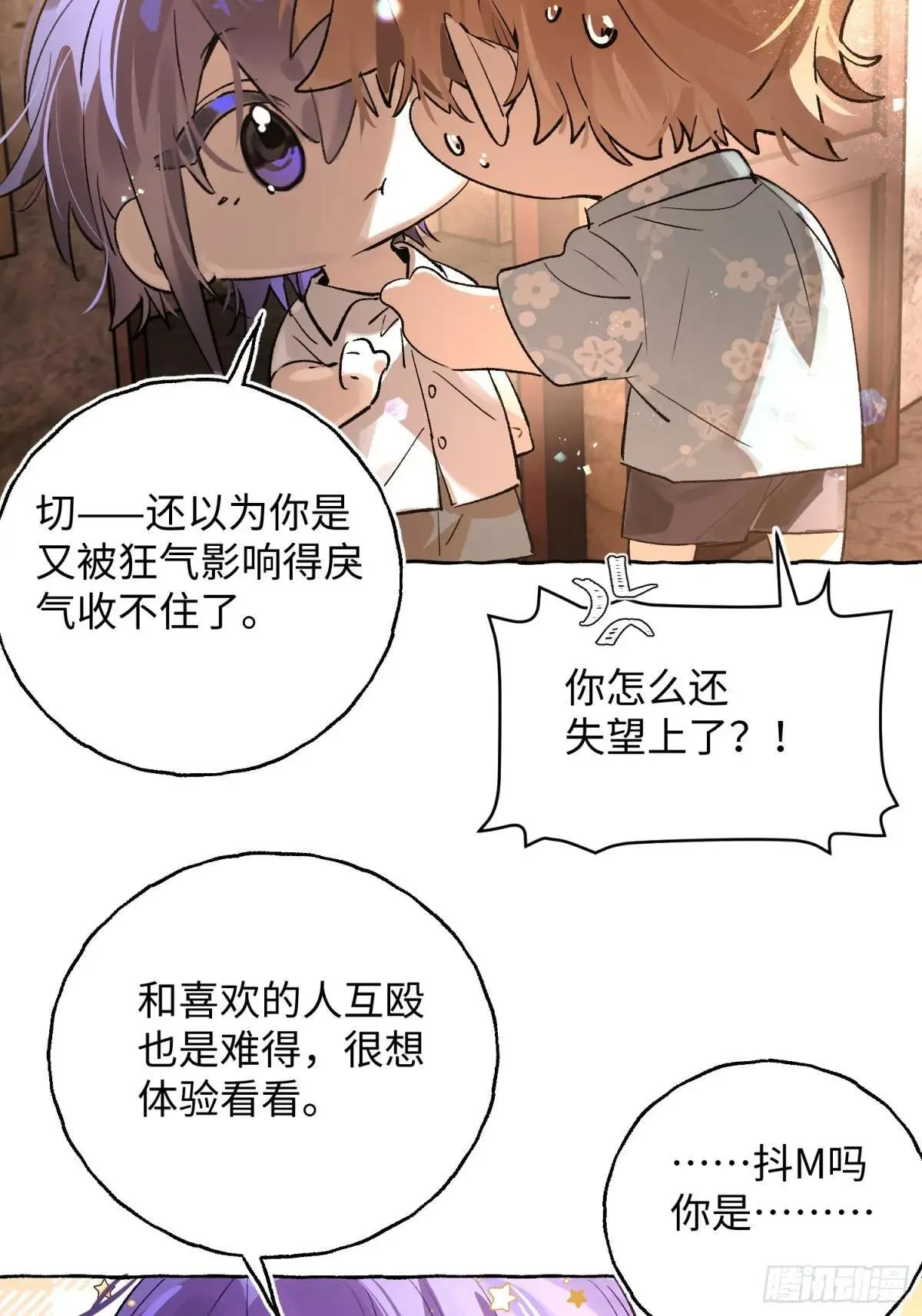 Ch.036 杀人考察 第7页