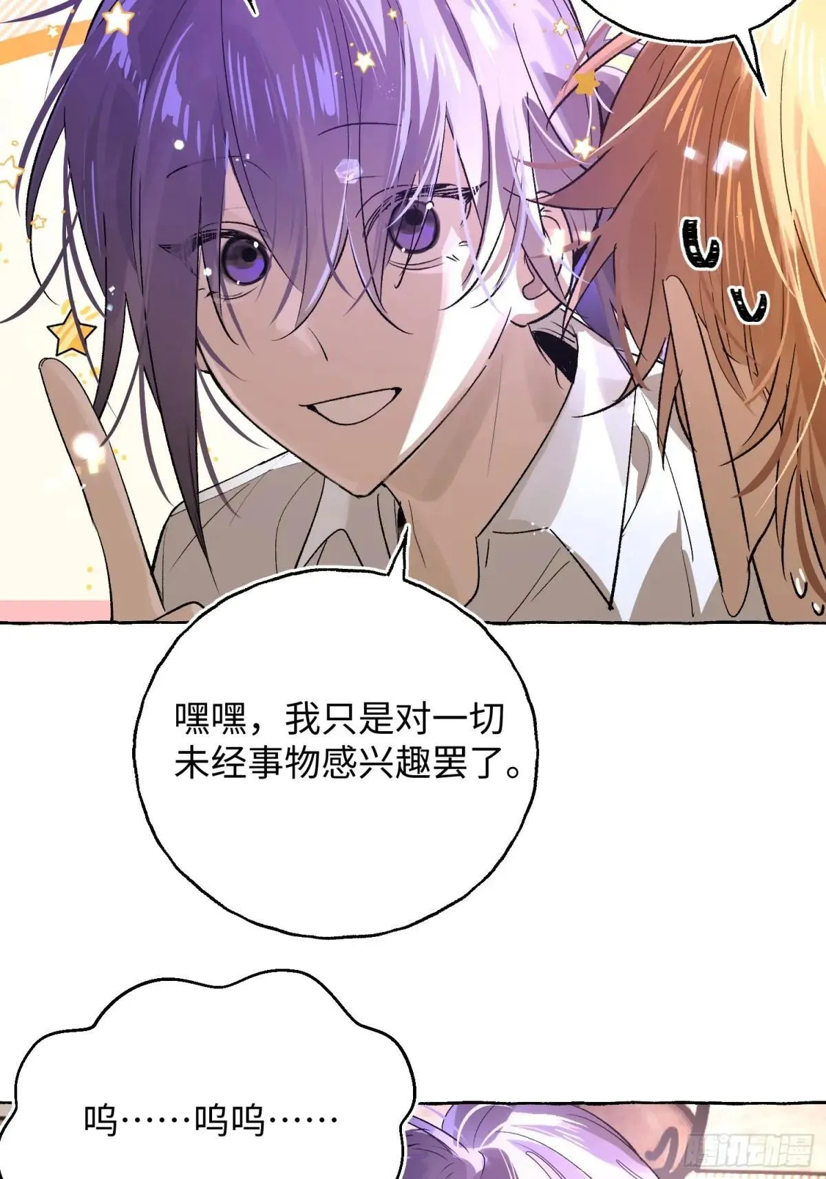 Ch.036 杀人考察 第8页