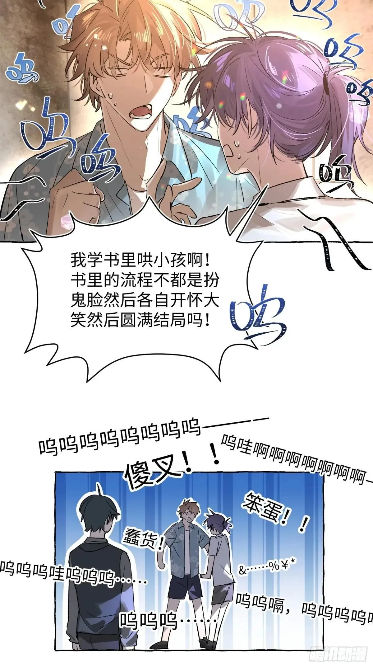 Ch.036 杀人考察 第16页