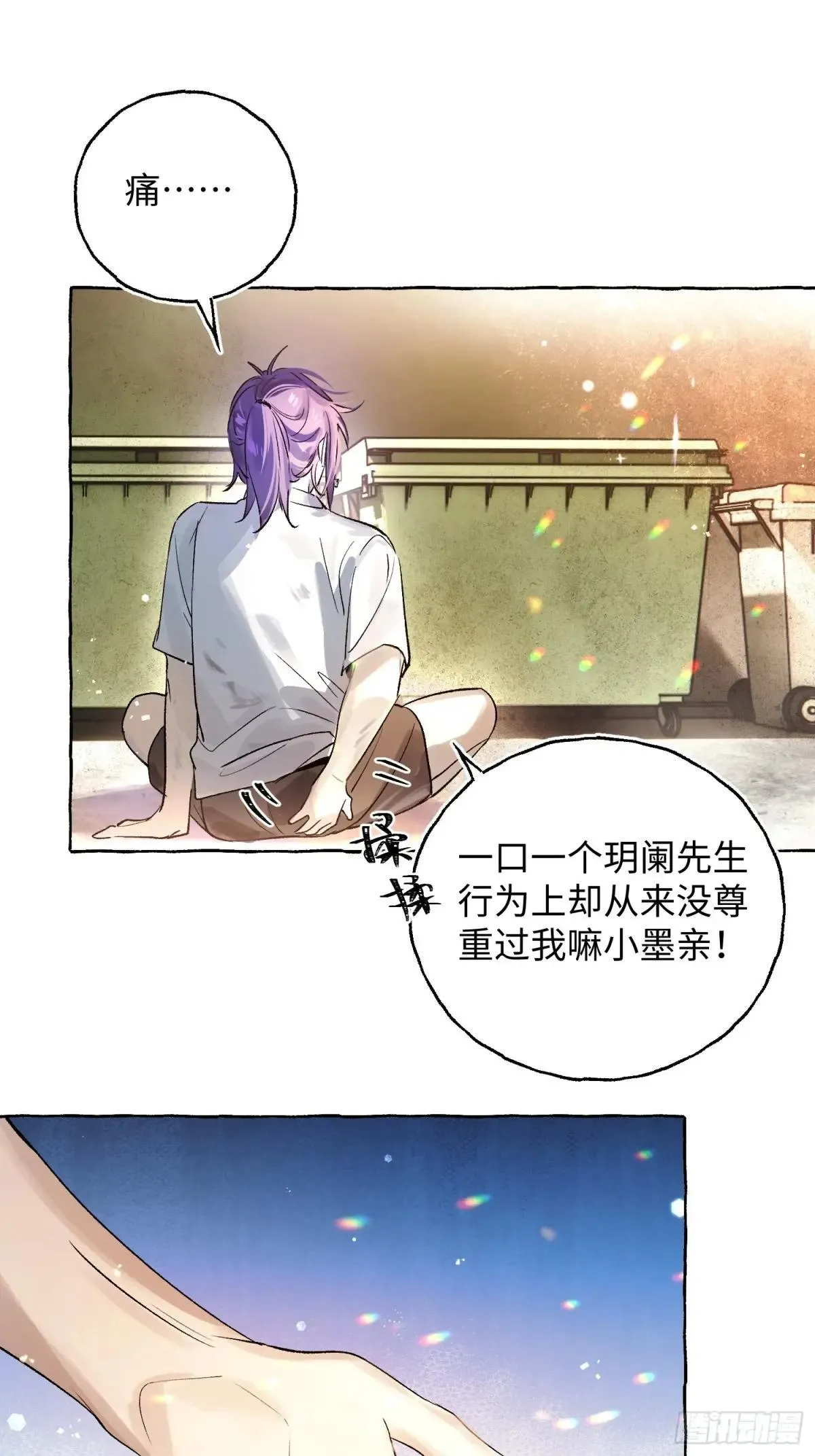 Ch.036 杀人考察 第26页